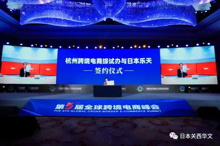 在日华人华侨无人不知的日本乐天有大动作：与中国杭州战略合作、邀请中国企业入驻！