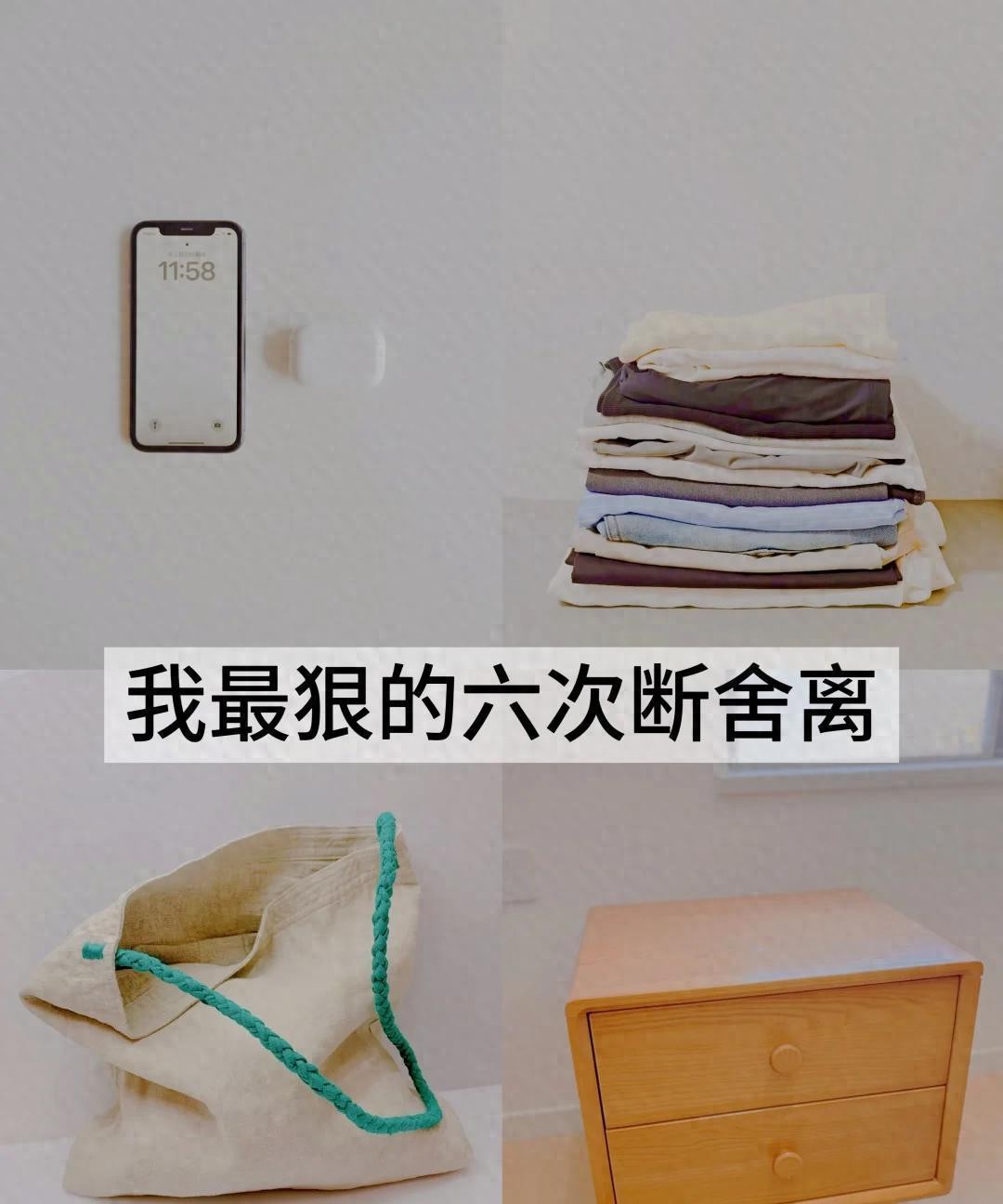 断舍离生活：扔掉6样东西后，家宽敞了，家务少一半，快照着扔