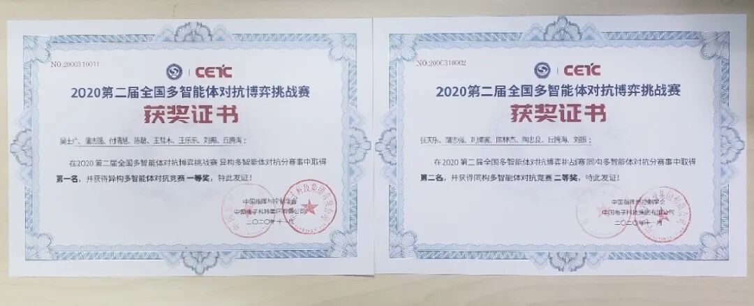 自动化所飞行器智能技术团队获全国多智能体对抗博弈挑战赛一冠一亚