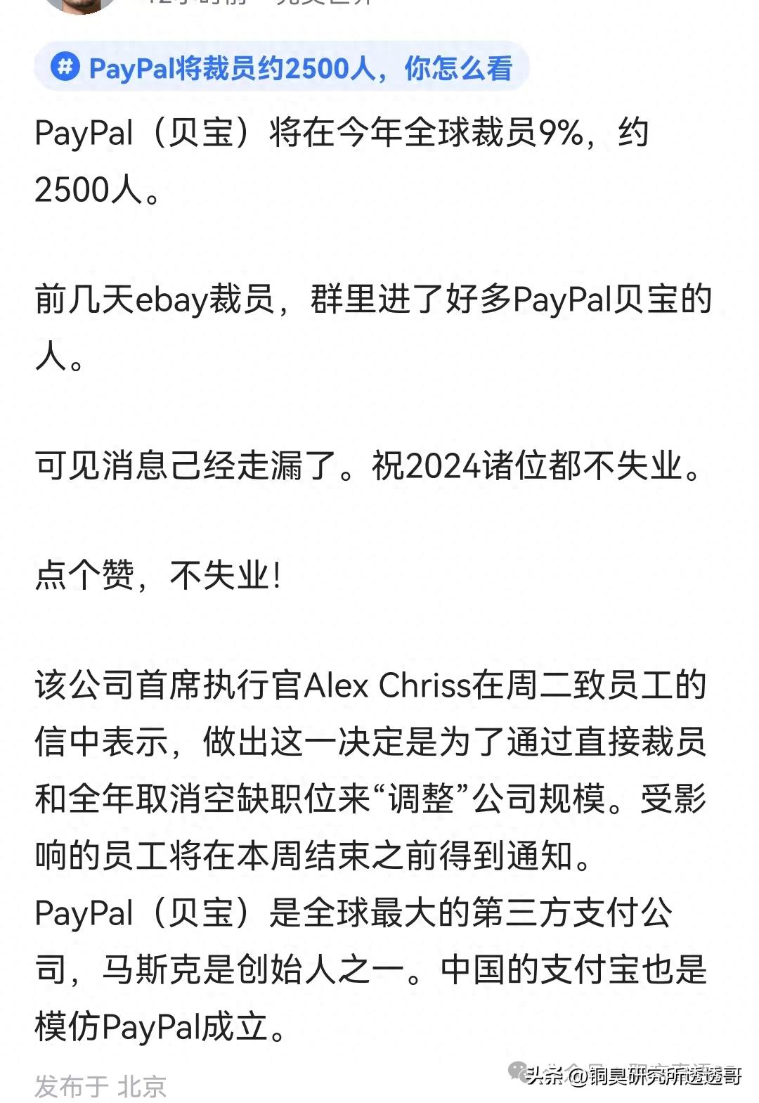 PayPal担保交易 最新！PayPal宣布裁员，员工乐翻，其内部员工工资待遇被泄露