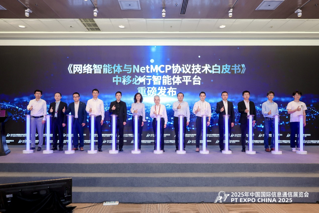 触点互动|参与中国移动《网络智能体与NetMCP协议技术白皮书》暨《中移必行智能体平台》发布