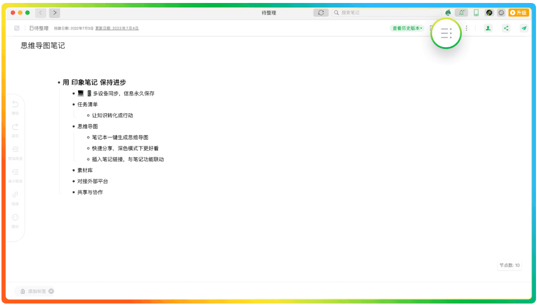 十年知识管理，全靠思维笔记 ｜ 印象笔记十周年功能盘点之二