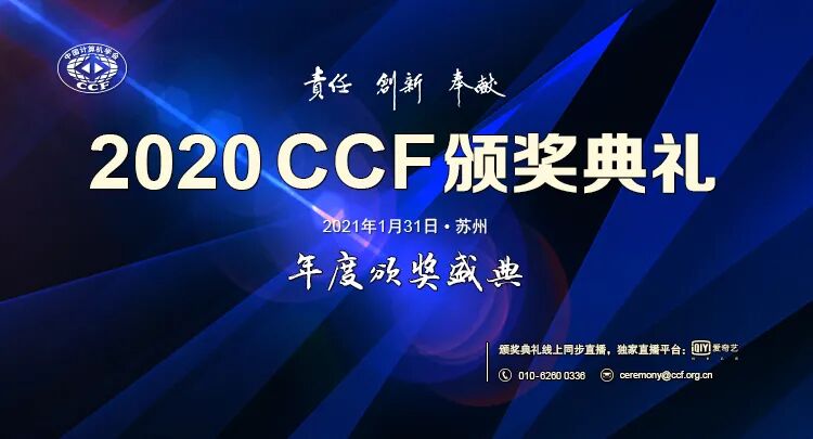 超大规模预训练模型的优势、局限与未来趋势—CCF第八期启智会在北京召开