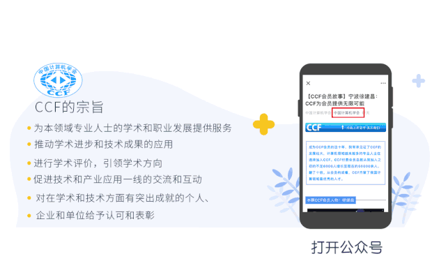 超大规模预训练模型的优势、局限与未来趋势—CCF第八期启智会在北京召开