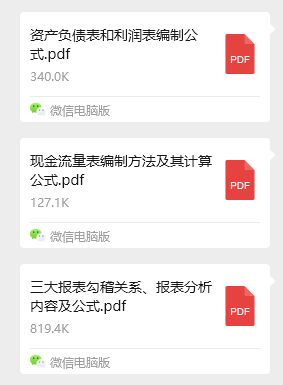 可持续增长率计算公式，附：三大财务报表编制公式及其勾稽关系分析