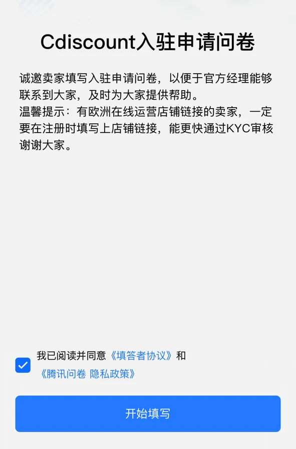 2025 Cdiscount官方入驻通道全面开启！全流程指导 + 专属资料包，助力中国卖家快速出海！