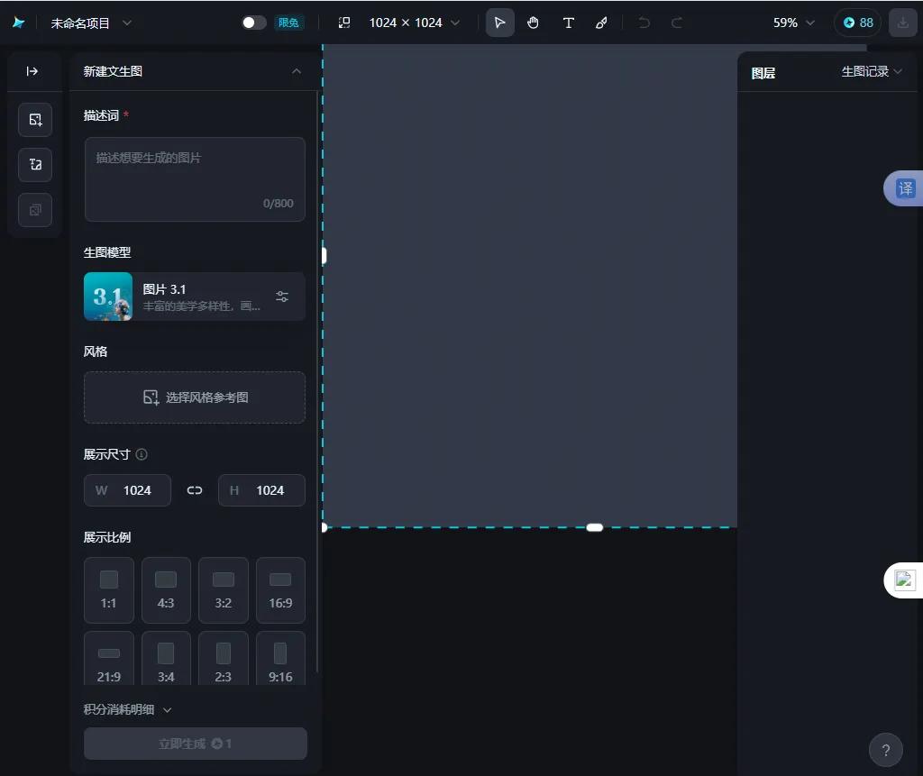 第5章 智能画布——5.2 文生图