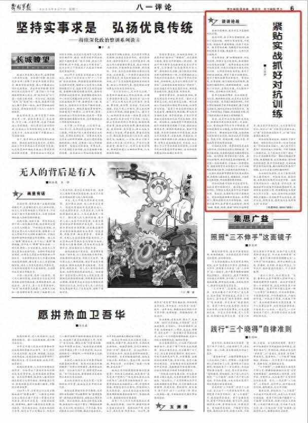 谈训论战丨紧贴实战抓好对抗训练